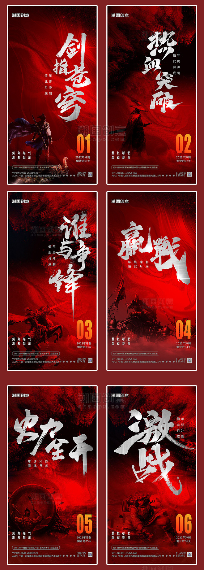 武侠风中国风深红色倒计时企业开业系列宣传海报
