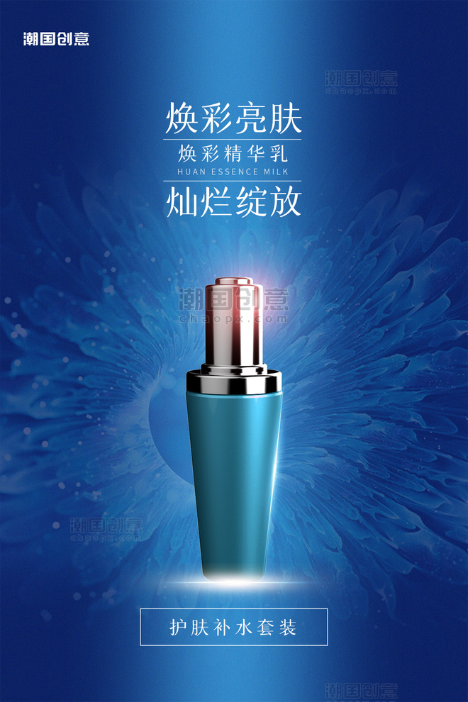 洗护用品促销小蓝瓶护肤品精华蓝色梦幻质感海报