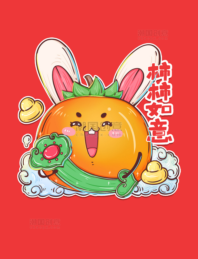 春节兔年新春卡通兔耳食物表情包兔耳朵柿子柿柿如意