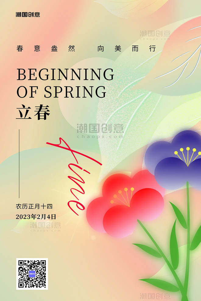 二十四节气立春花朵绿色弥散海报