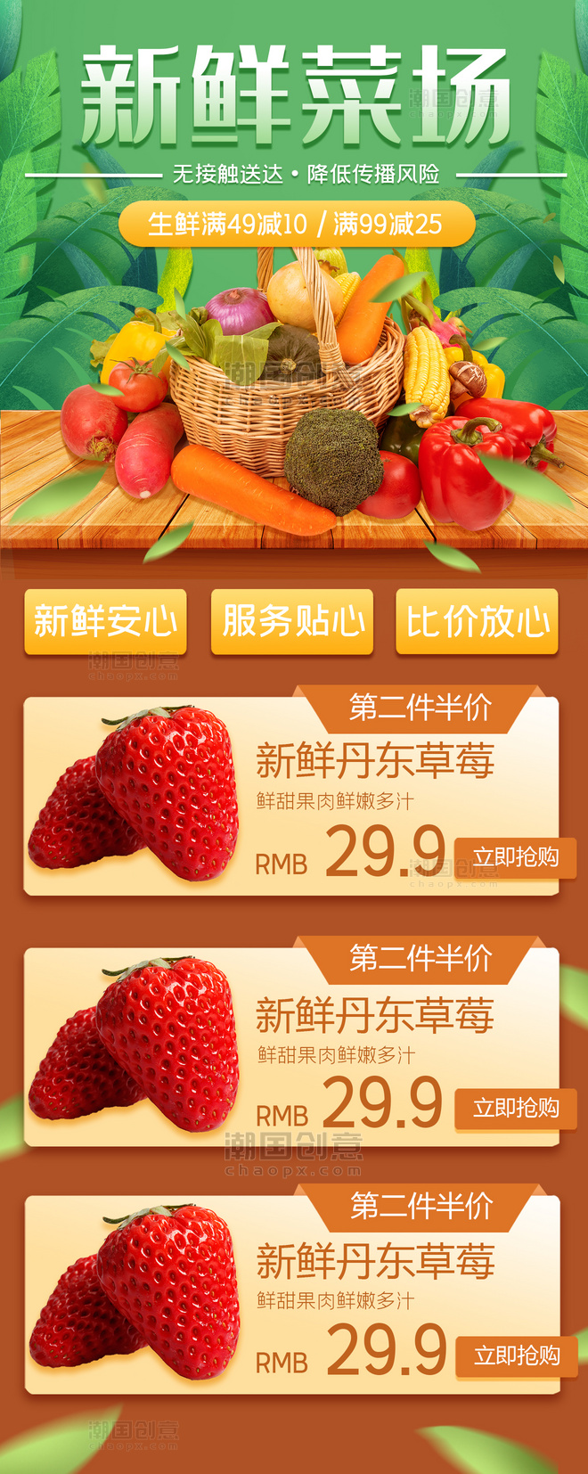 生鲜蔬菜水果电商活动H5长图促销电商海报