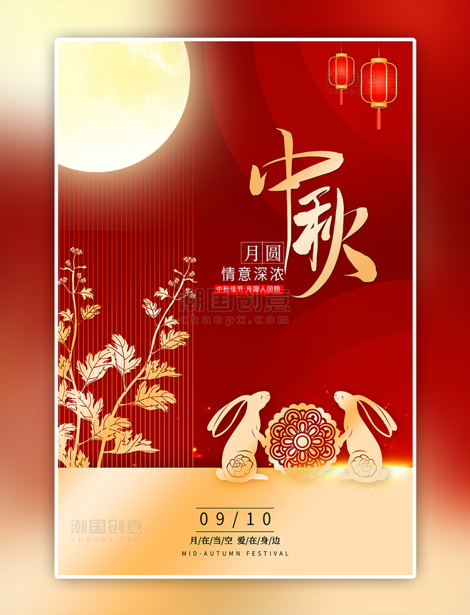 中秋月饼中国风海报