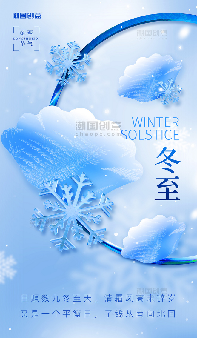 蓝色饺子雪花二十四节气冬至节气海报