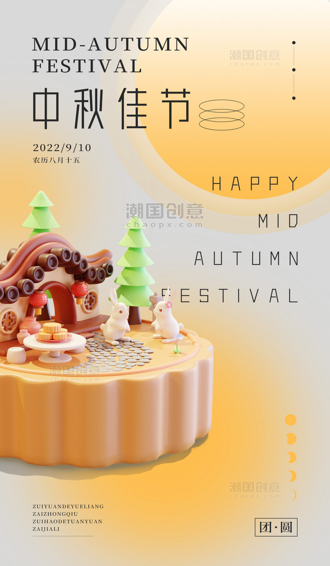 创意简约中秋中秋节传统节日海报弥散渐变3D微场景