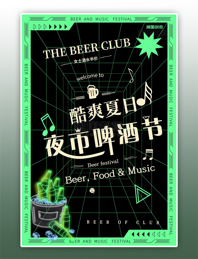 啤酒啤酒节夜晚狂欢潮流创意海报