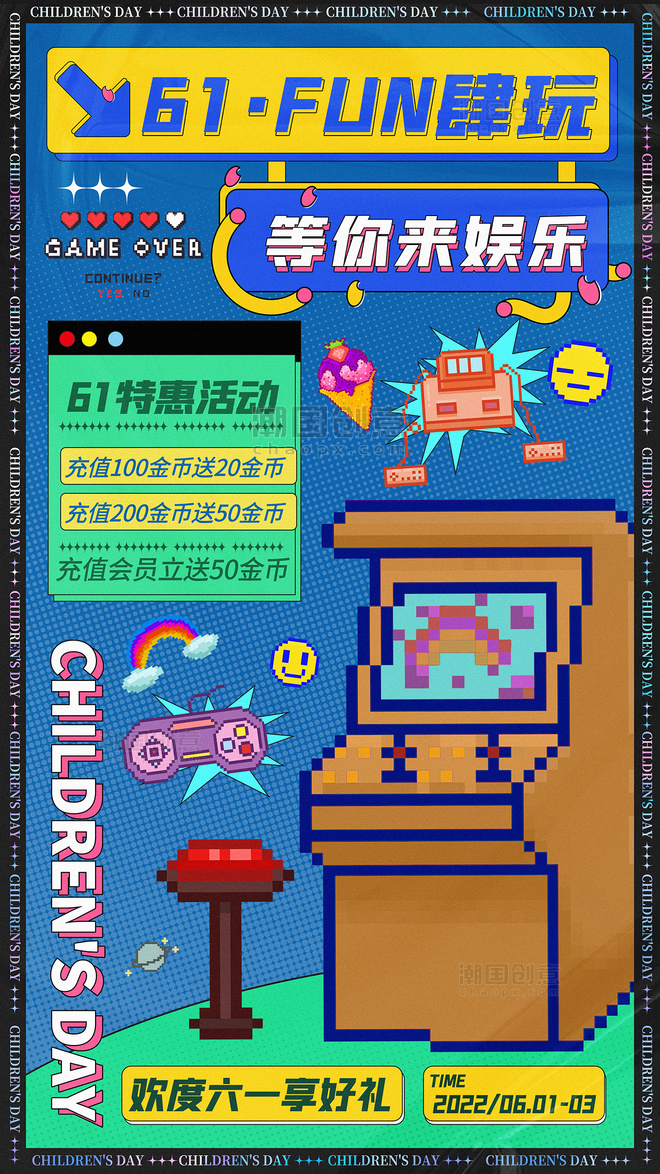 61儿童节电玩活动优惠像素海报