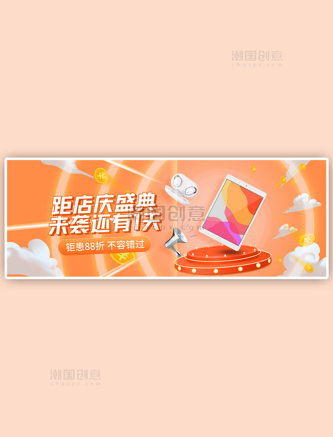 数码电器店庆3D展台橙色电商全屏banner