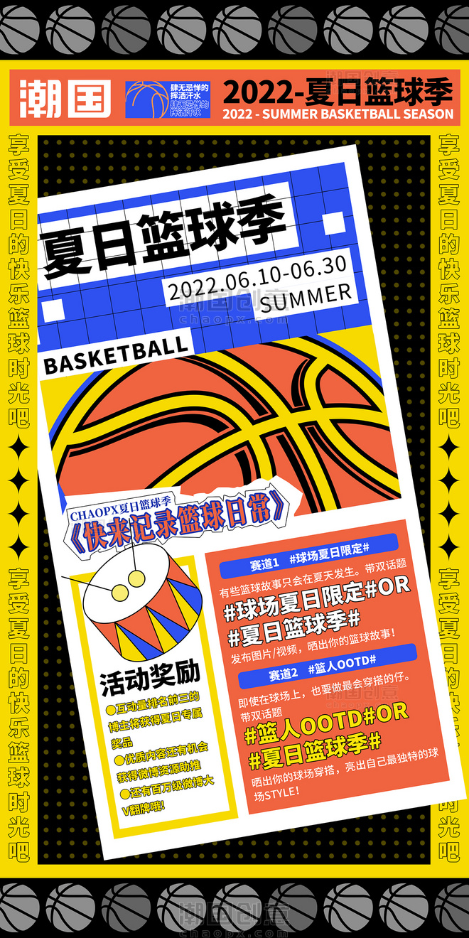 夏日篮球季活动体育运动活动健身海报