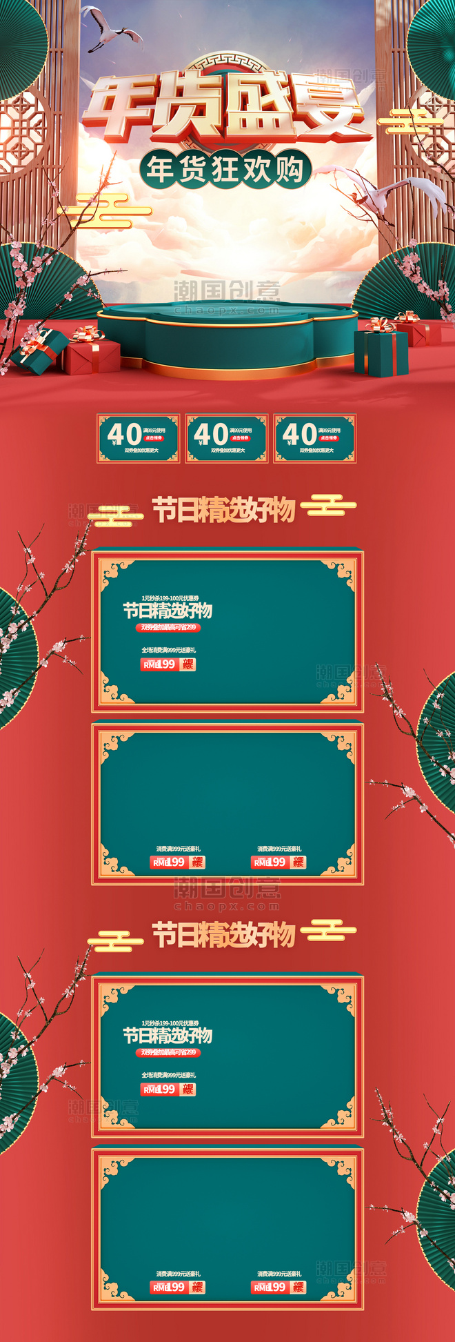 红色中国风年货盛宴电商首页模板
