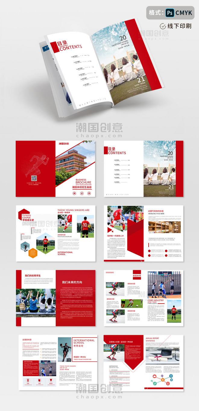 新颖创意几何红色简约商务企业画册画册封面