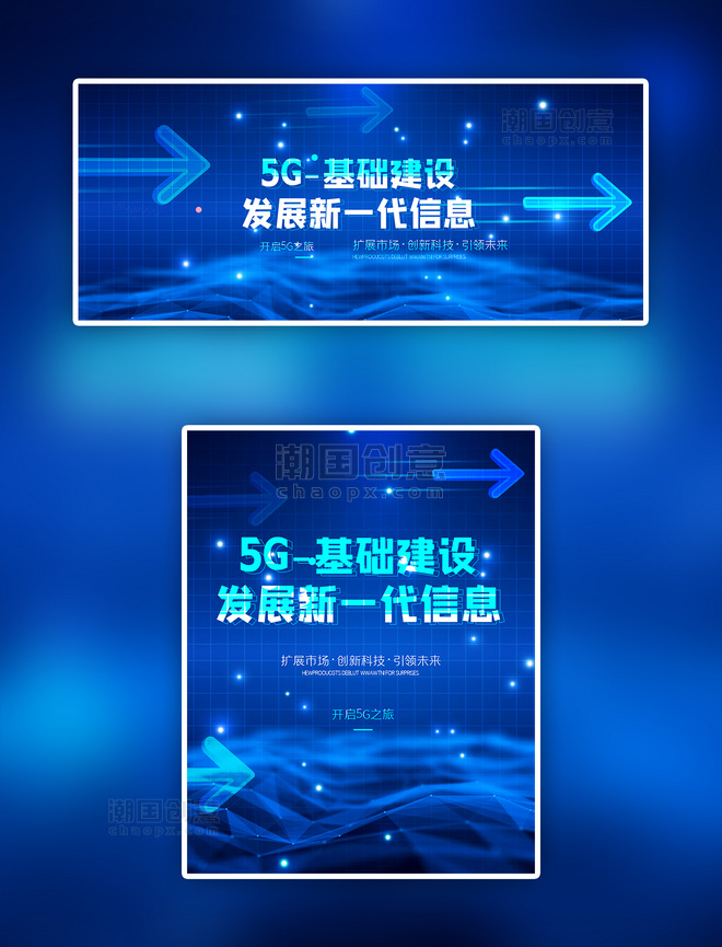蓝色科技企业5G建设电商banner