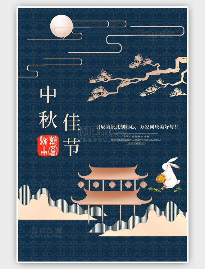 蓝色中秋佳节明月兔子中国风剪纸风海报