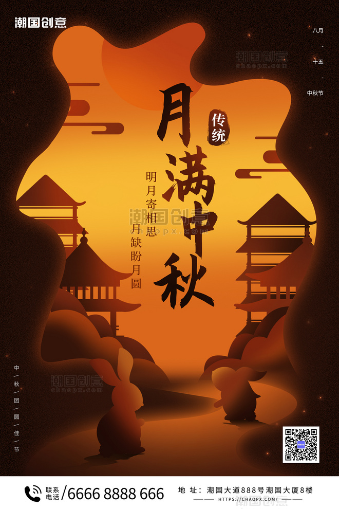 八月十五中秋节中秋剪影暗色中国风海报