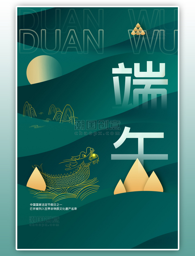 端午节促销龙舟绿色中国风海报