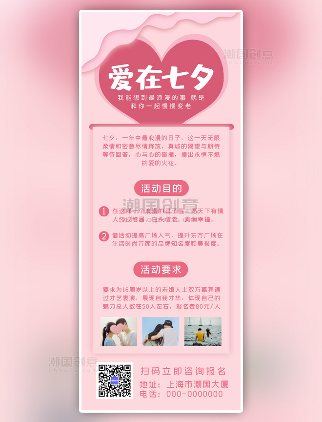粉色爱在七夕简约风七夕营销简约风手机海报