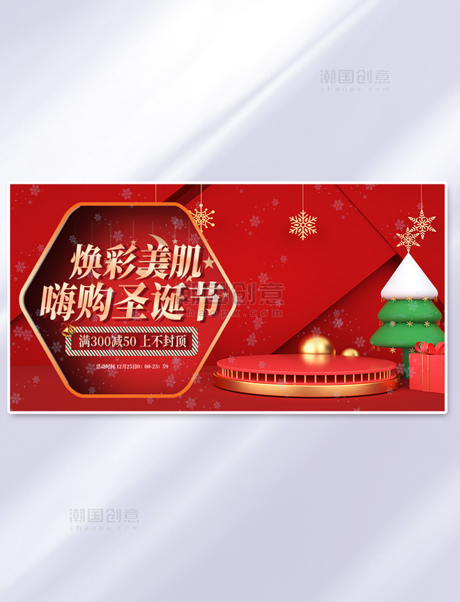 红色圣诞节展台横板banner圣诞美容美妆