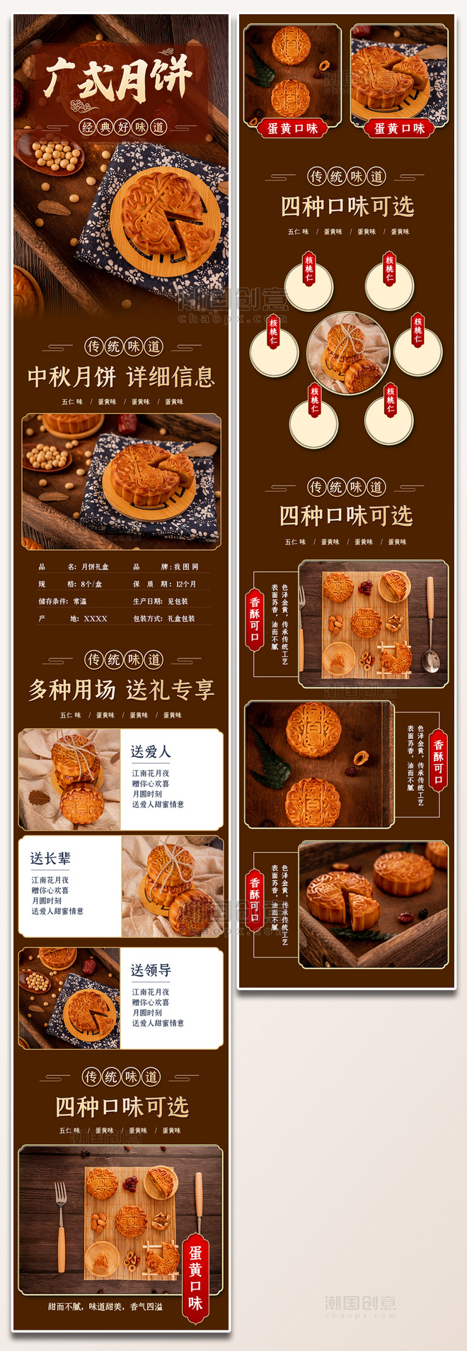 中秋节褐色中国古典风月饼美食促销活动电商详情页