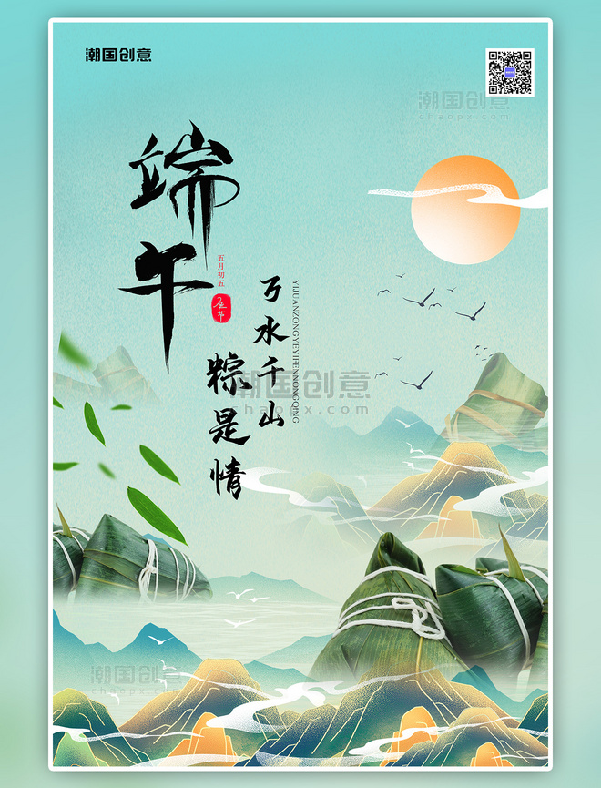 潮国原创端午节传统节日绿色创意海报