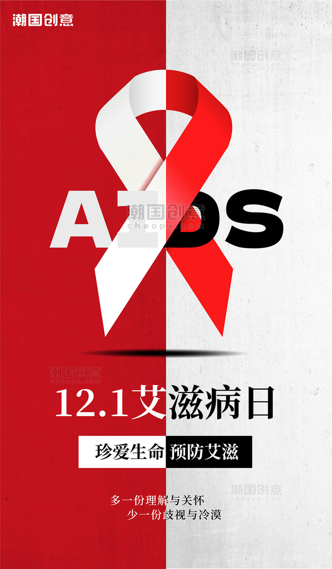 12月1日世界艾滋病日红色白色简约海报