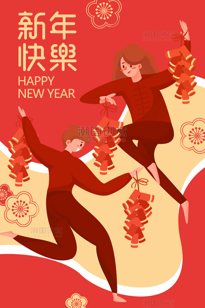 新年春节扁平插画新年快乐人物