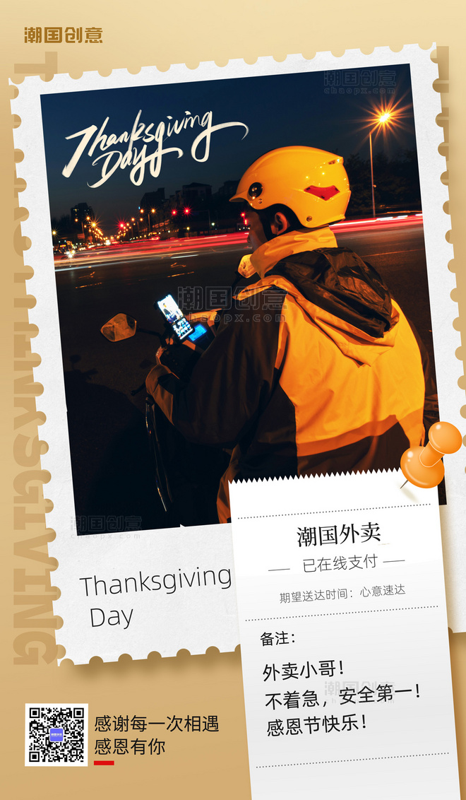 明信片感恩感恩节外卖员小哥节日祝福海报