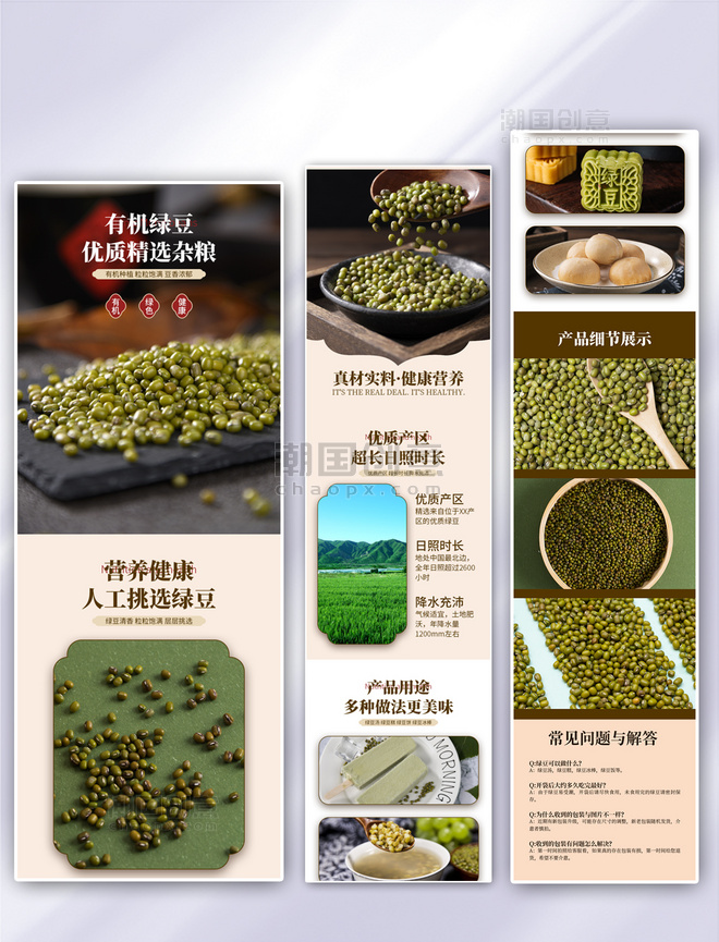 粗粮食品类杂粮绿豆棕色中国风详情页餐饮