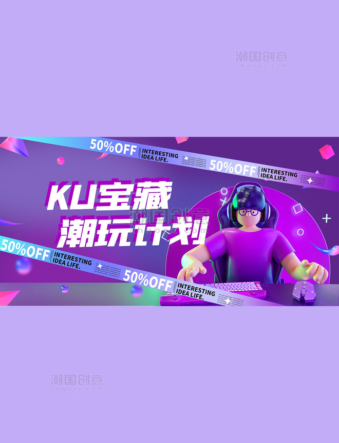 宣传玩计划紫色简约横幅banner