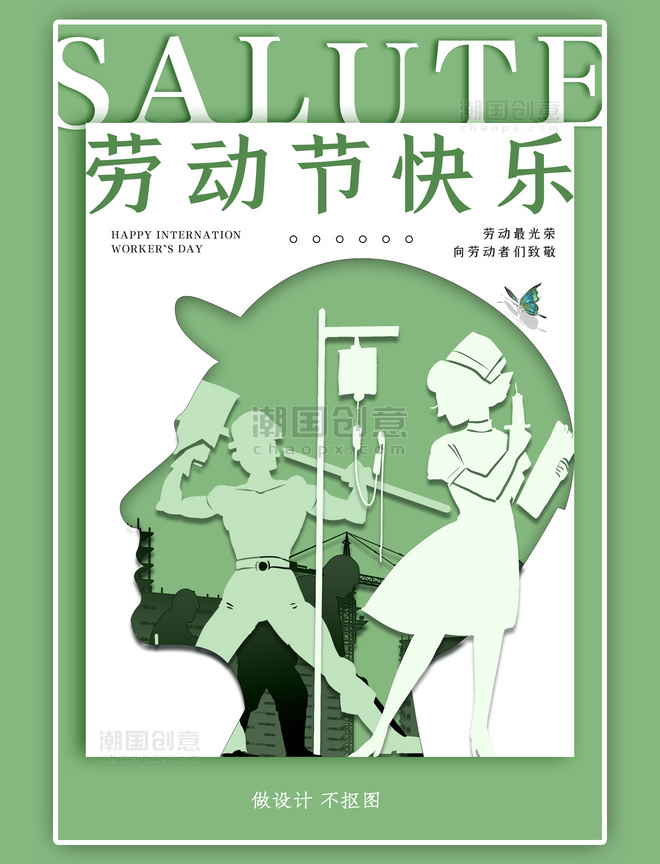 劳动节劳动者绿色剪纸风海报