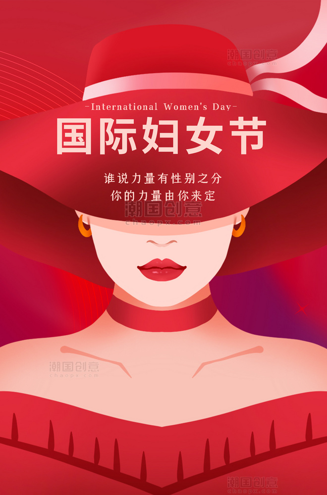 红色正面优雅妇女节女神节女性海报