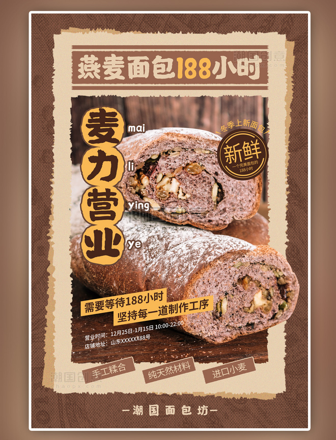 餐饮冬季饮食面包新品促销棕色简约海报