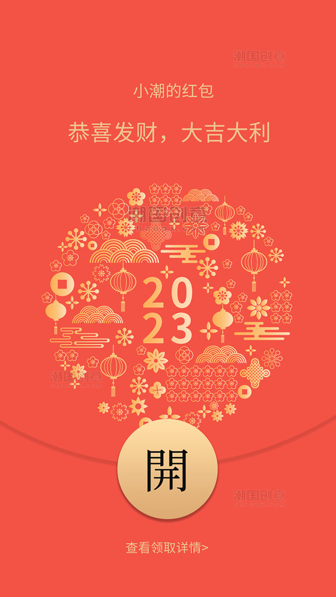 新年红包红色喜庆2023新年快乐企业微信红包