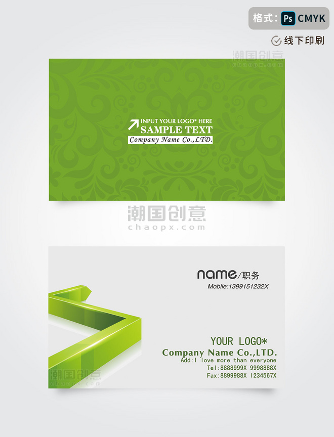 简洁绿色高档商务名片设计模版