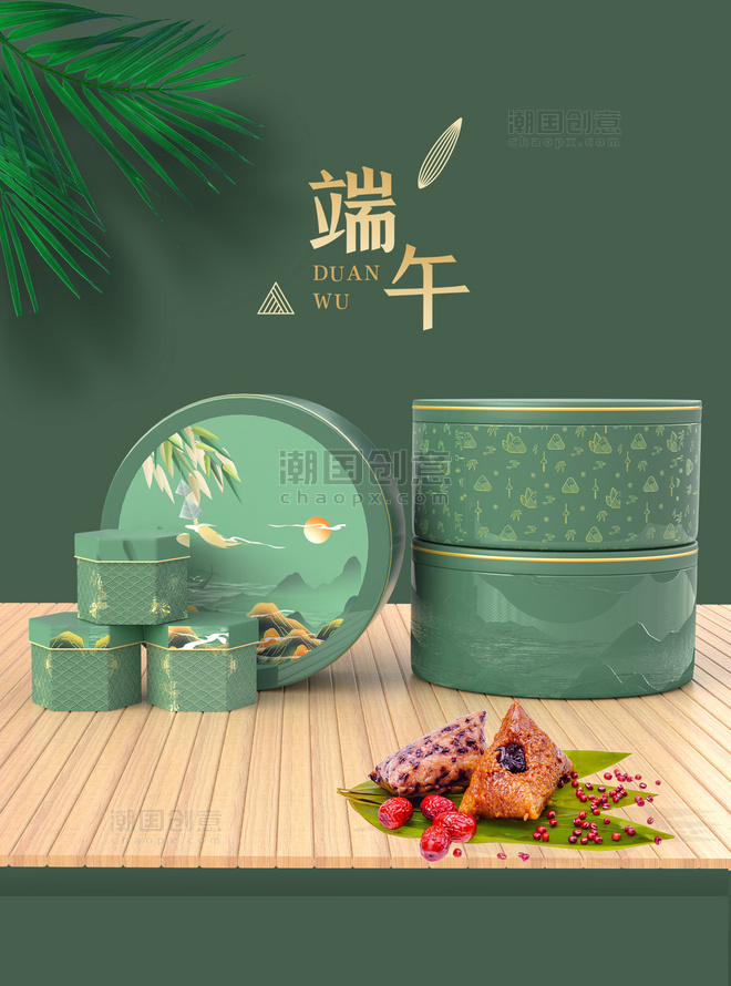 3D端午节礼盒粽子盒绿色盒子