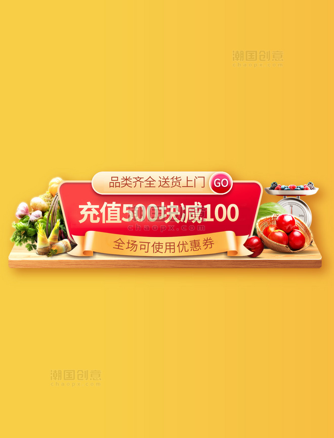 优惠券超市促销配图生鲜蔬菜电商banner胶囊入口红色