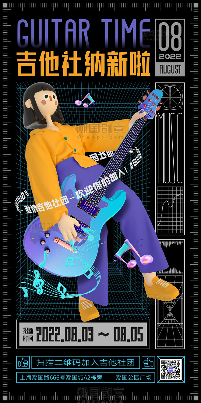 C4D人物吉他社团纳新海报迎新招生