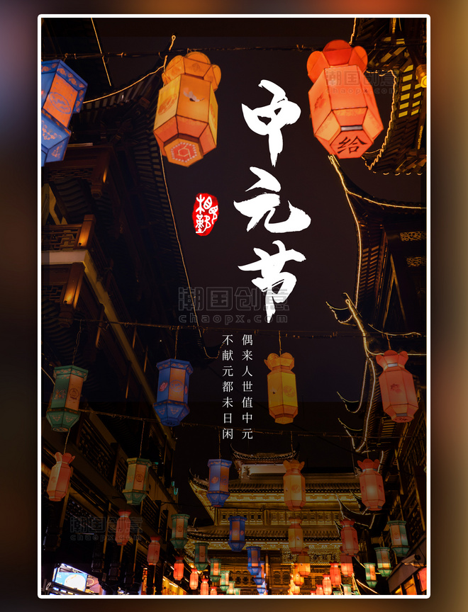 中国传统节日中元节黑色海报