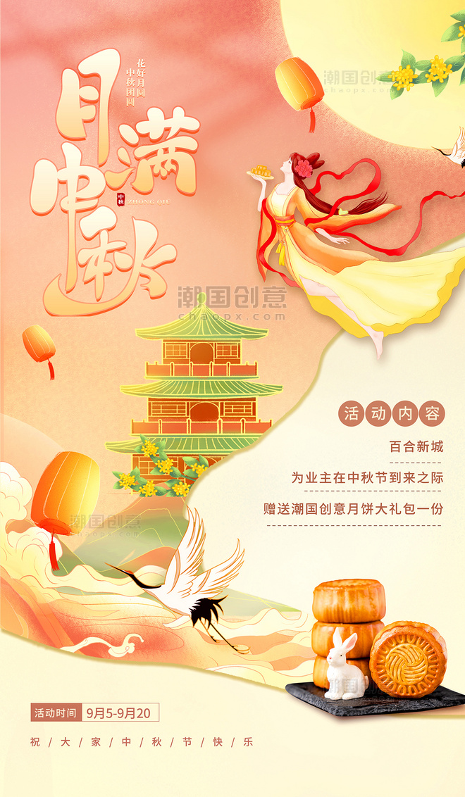 中秋节节日活动橙色创意简约活动海报