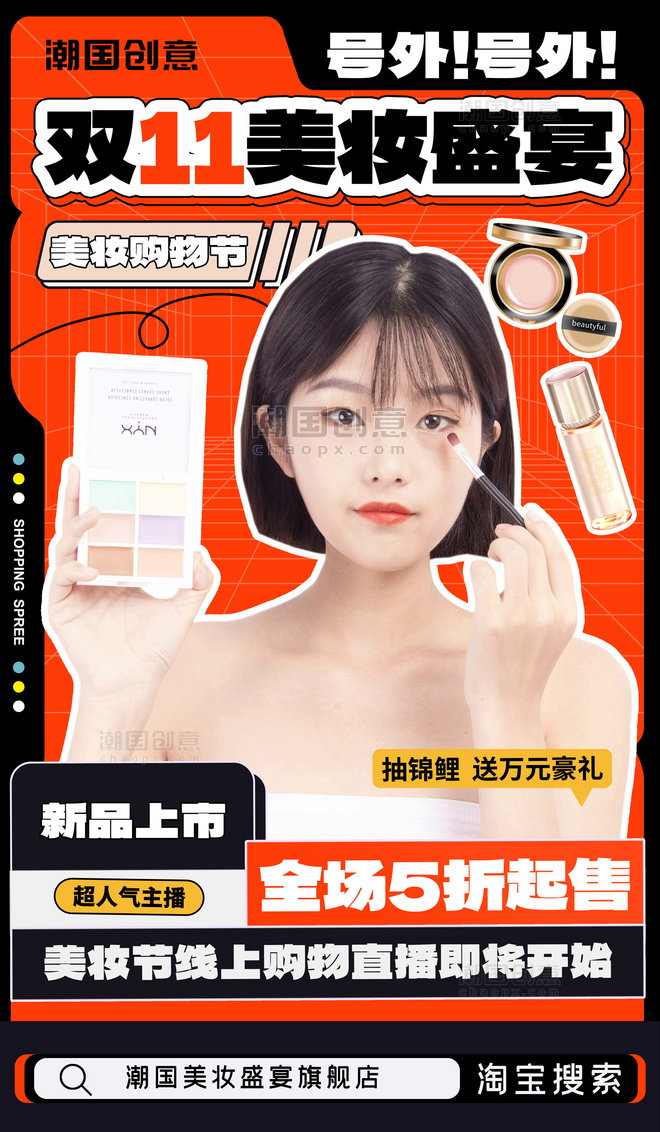 简约双十一双11美妆行业化妆品促销活动海报