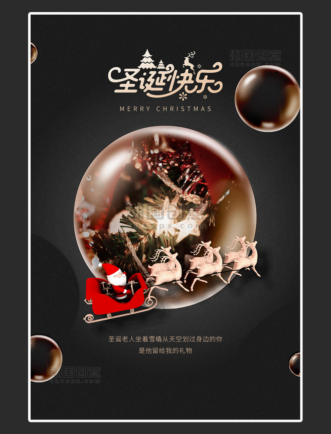 水晶球圣诞节圣诞老人麋鹿黑金色简约海报