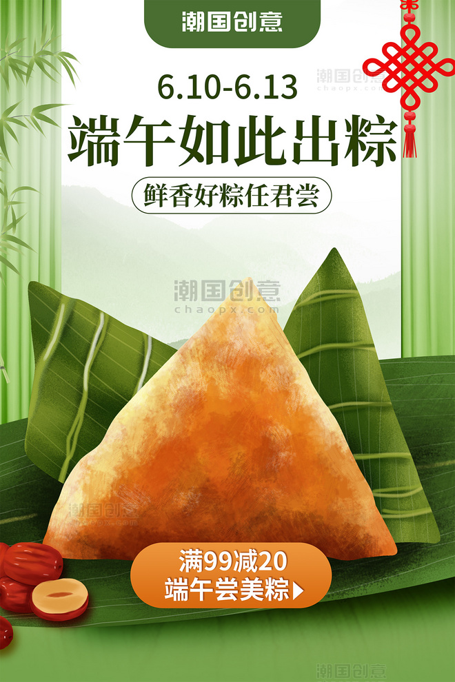 端午节大粽子绿色简约海报