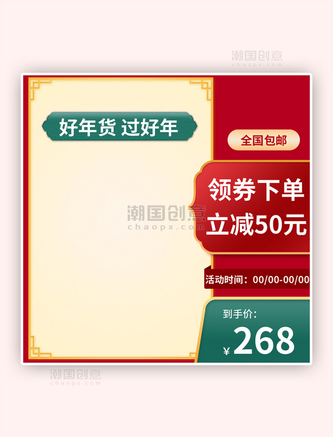 年货节活动促销红色简约中国风主图