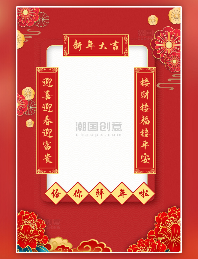 中国风新年拜年红色海报