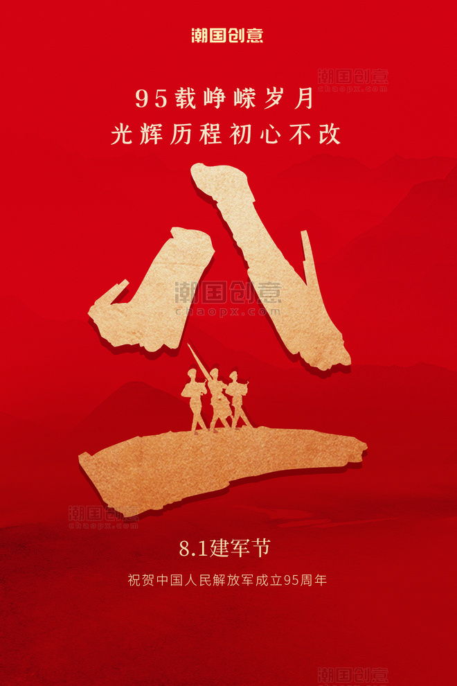 八一建军节周年纪念金粉军人红色大气海报