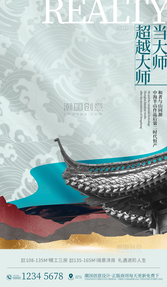 中式中国风地产房地产新中式海报简约创意海报
