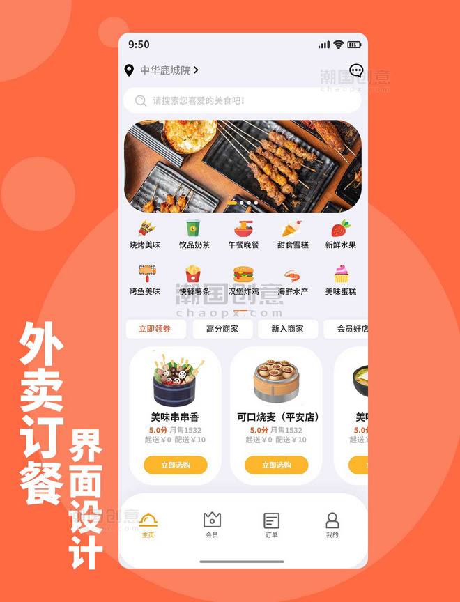 外卖点餐界面app主界面UI设计