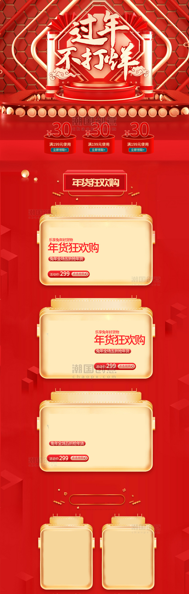 中国风红色年货节促销电商首页