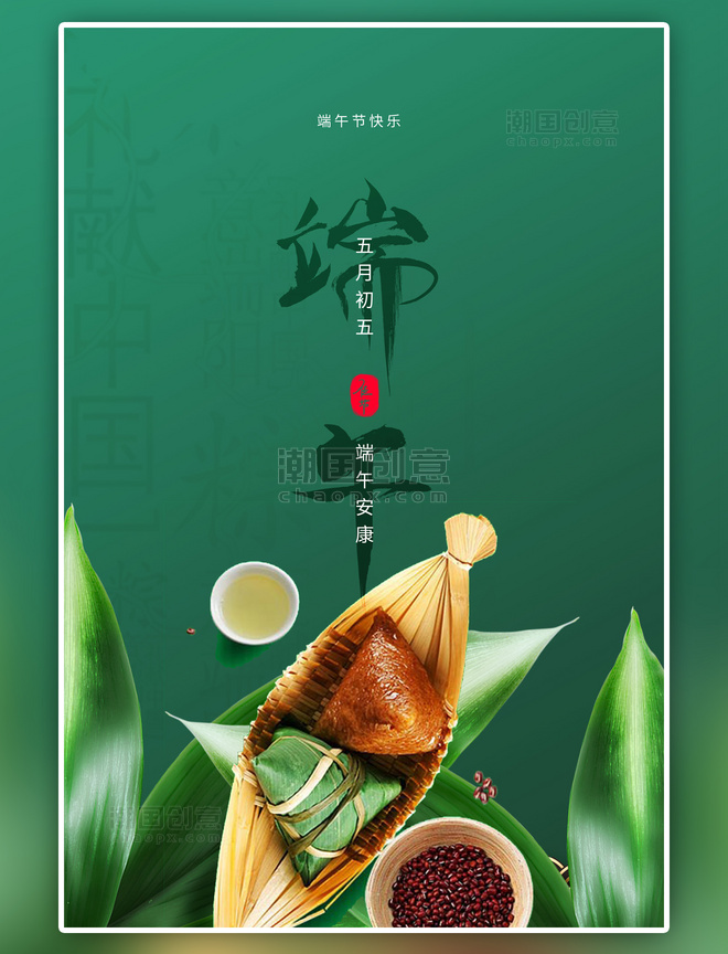 绿色端午节粽叶粽子简约海报