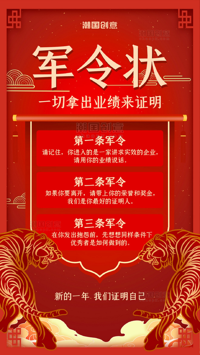 军令状业绩达标红金高端大气年度总结商务中国风海报