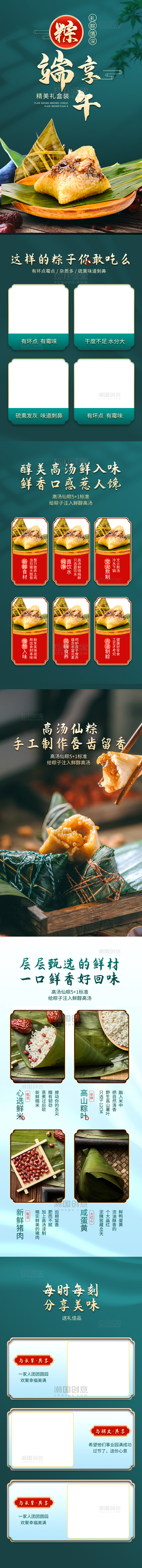 端午节粽子绿色蓝色中国风详情页