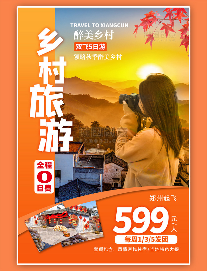 乡村旅游秋季风景简约黄色海报